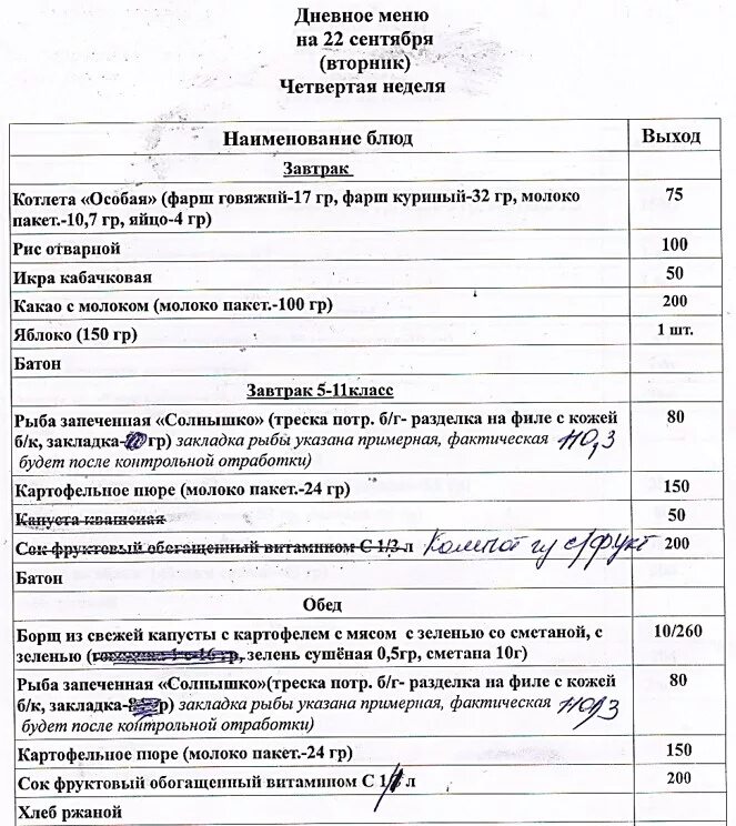 Образцы бланков меню для столовой. Бланки меню для столовой. Пример школьного меню в столовой. Меню столовых общественного питания. Макет меню для столовой.