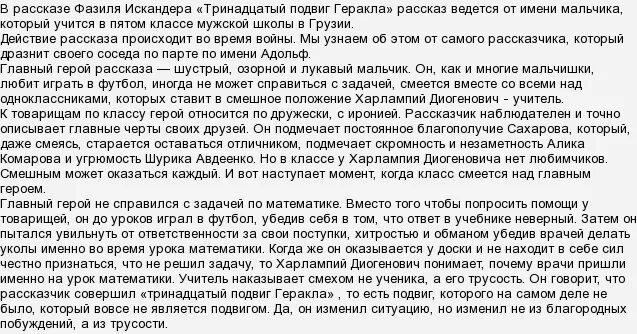 Основная мысль рассказа тринадцатый подвиг геракла. Сочинение по рассказу 13 подвиг геракла. Иллюстрация к рассказу тринадцатый подвиг геракла. Сочинение по 13 подвиг геракла. Сочинение по литературе тринадцатый подвиг геракла.