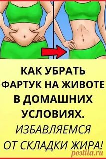 Как убрать живот фартук женщине