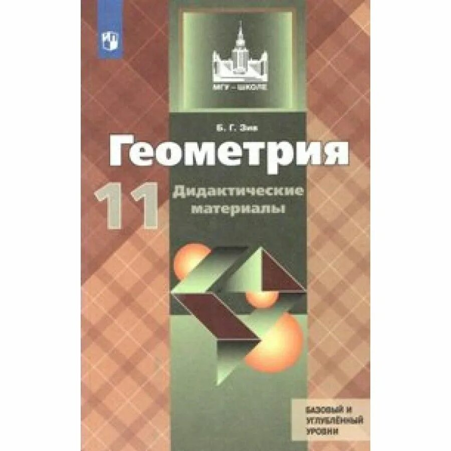 Учебник по геометрии 11 класс атанасян 2025. Учебник по геометрии 11 класс атанасян 2025