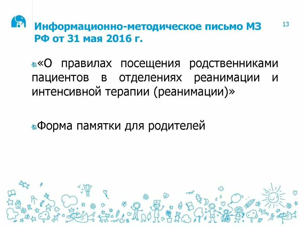 Информационно методическое письмо. Информационно методическое письмо