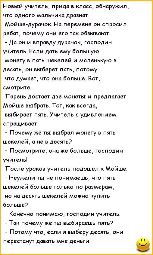 Анекдоты и шутки про учителей. Анекдоты про учителей и учеников. Анекдоты про педагогов. Смешные анекдоты про учителей. Анекдот преподаватель