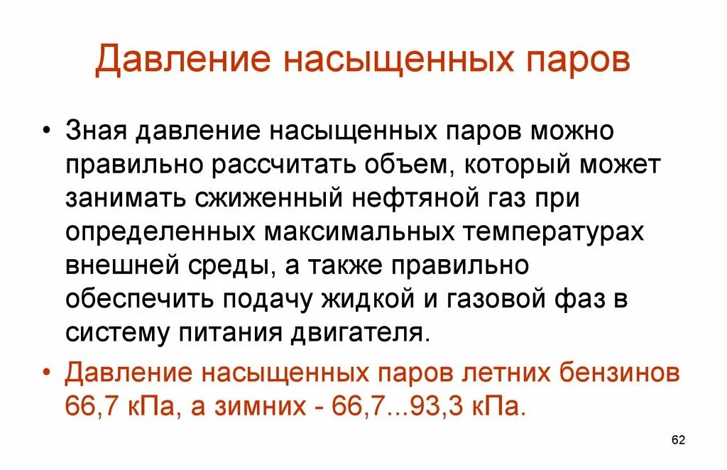 Насыщения газом нефти. Давление насыщенных паров. Давление насыщенного пара. Давление насыщенных паров керосина. Давление насыщенного пара масел.