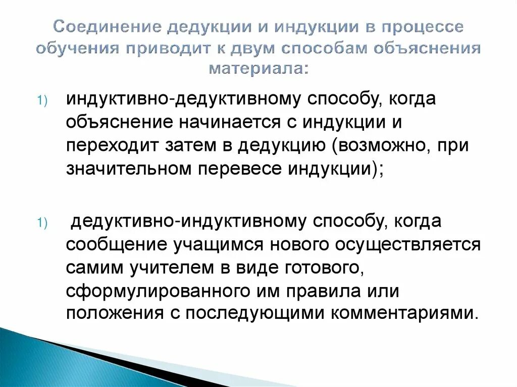 Способность к анализу и синтезу. Индукция и дедукция как методы научного познания. Забудь индукцию, давай продукцию. Забудьте индукцию и дедукцию давайте продукцию кто Автор.