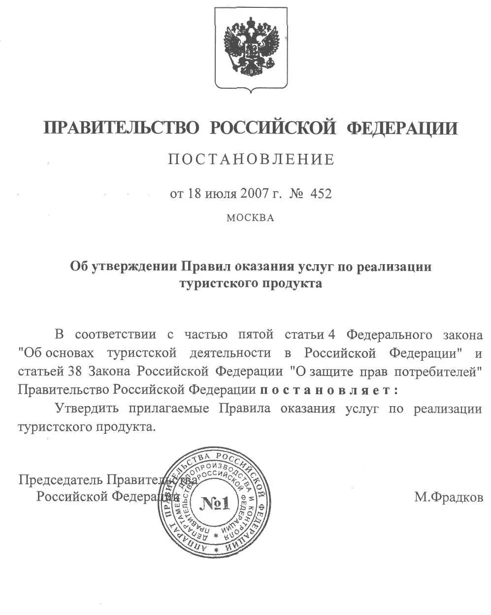 Образец постановления правительства российской федерации