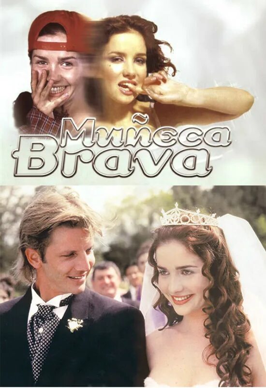 Дикий ангел 1998. Muñeca Brava / дикий ангел (1998). Дикий ангел заставка