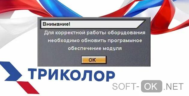 Триколор обновляйся. Триколор обновление. Триколор-ТВ обновление программного. Руководство Триколор ТВ. Триколор Инфоканал обновление.