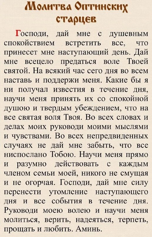 Молитва Давиду. Молитва Давиду 85. Молитва Давиду Серпуховскому. Акафист Давиду Серпуховскому читать на русском. Псалом 85 читать