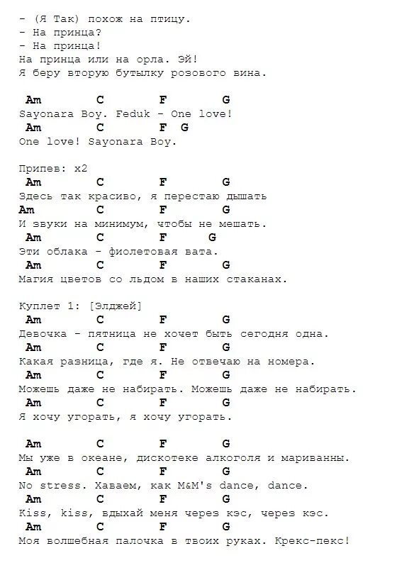 Аккорды песни розовое. Тексты и аккорды. Тексты песен с аккордами для гитары. Аккорды Ноты. Вина аккорды.