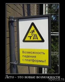 Возможность падения
