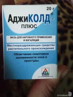 Аджиколд таблетки инструкция