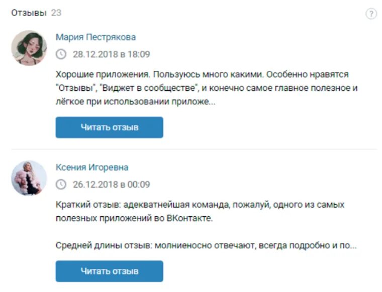 Виджет отзывов на сайт. Отзывы ВК. Виджет отзывы. Виджет отзывы ВК. Виджет сообщества ВКОНТАКТЕ для сайта.