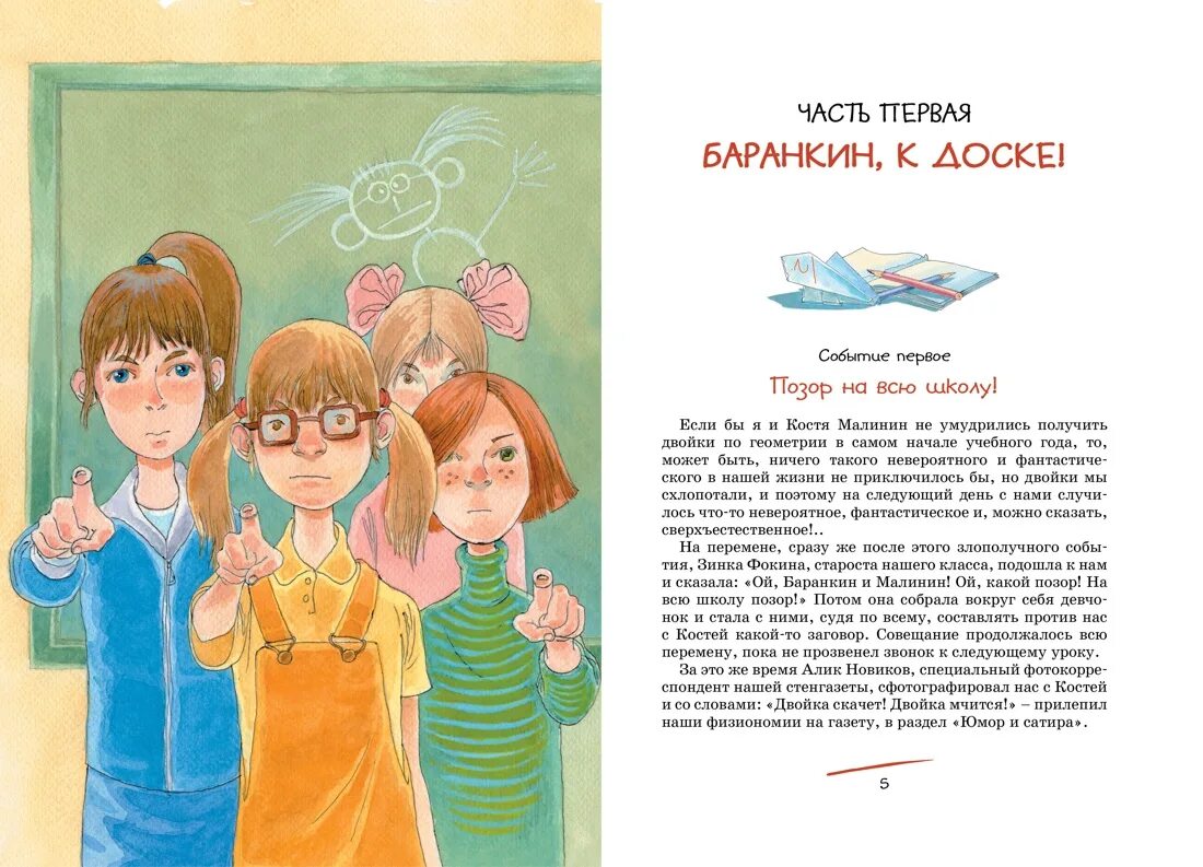 Рассказ событие читать. Медведев Баранкин будь человеком книга. Медведев Баранкин. Баранкин будь человеком иллюстрации к книге.