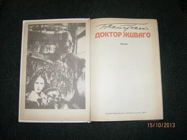 доктор живаго город. доктор живаго город. борис пастернак доктор живаго. доктор живаго книга. доктор живаго обложка книги.
