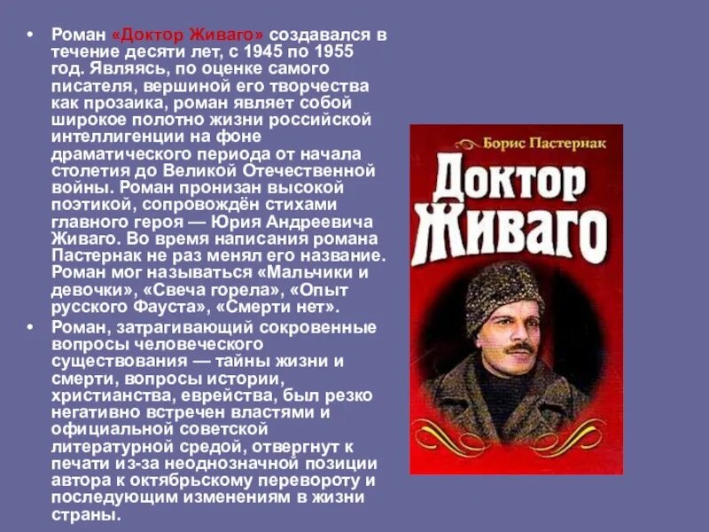 Живаго краткое содержание по частям. Доктор Живаго Пастернак сюжет кратко.