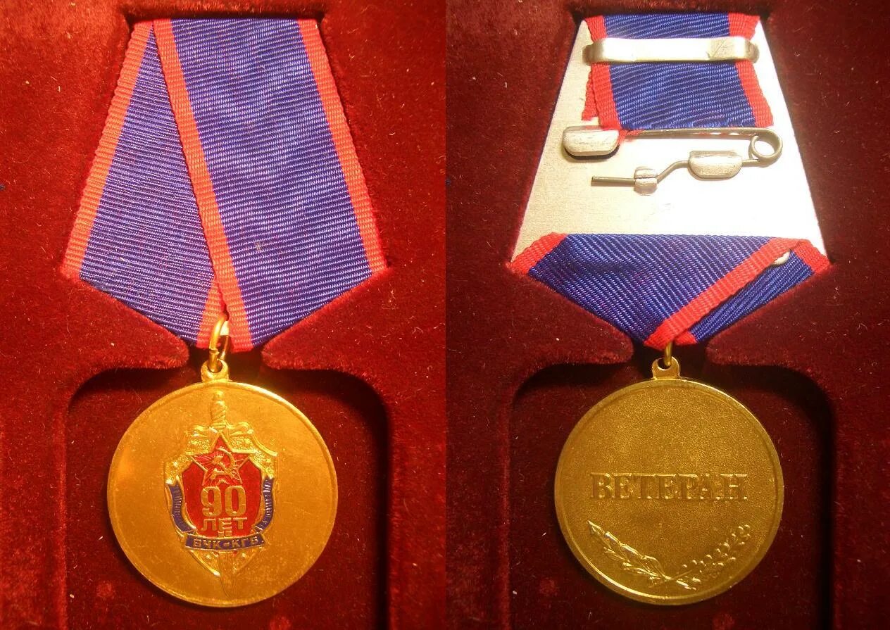 Юбилейные медали КГБ СССР. Medal Komitet gosudarstwennoy bezopasnosti. Орден КГБ.