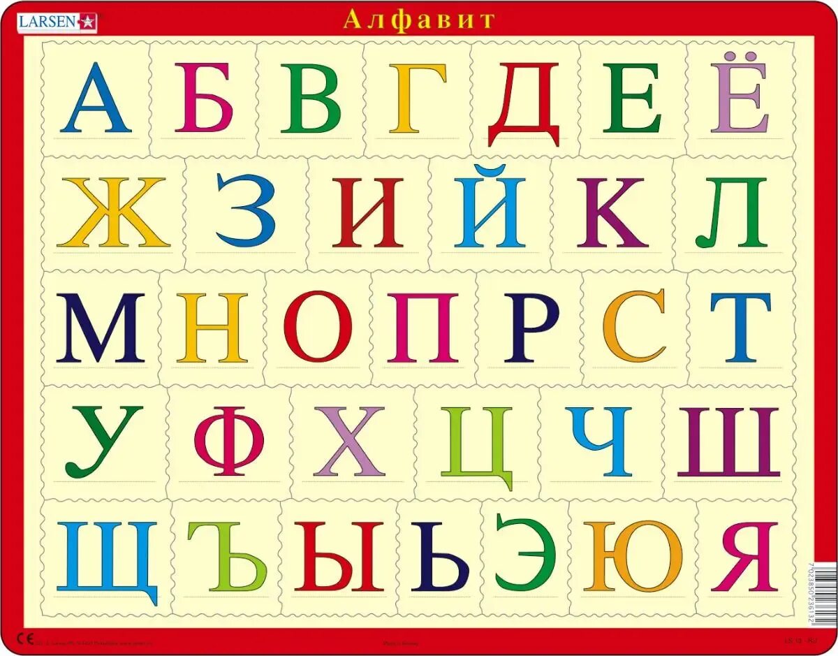 Показать буквы русского алфавита. Алфавит. Русский алфавит. Азбука. Буквы. Алфавит и буквы.