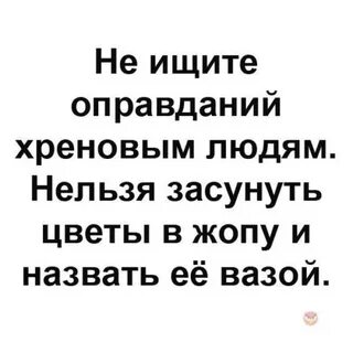 Не ищущий оправданий