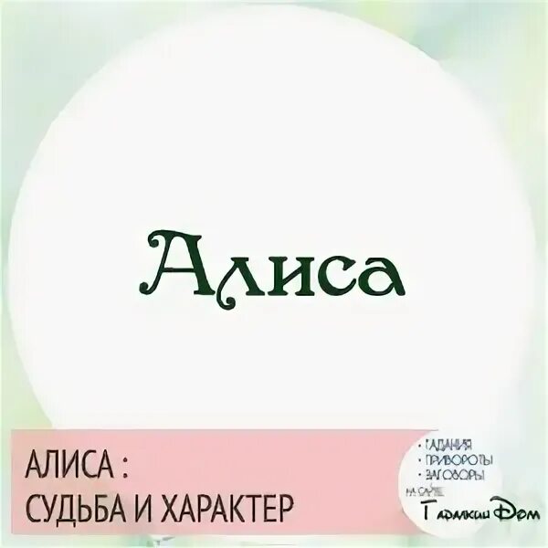 Что обозначает слово алиса. Что обозначает имя алиса. характер имени алиса. девушка по имени алиса. имя алиса ребенок.