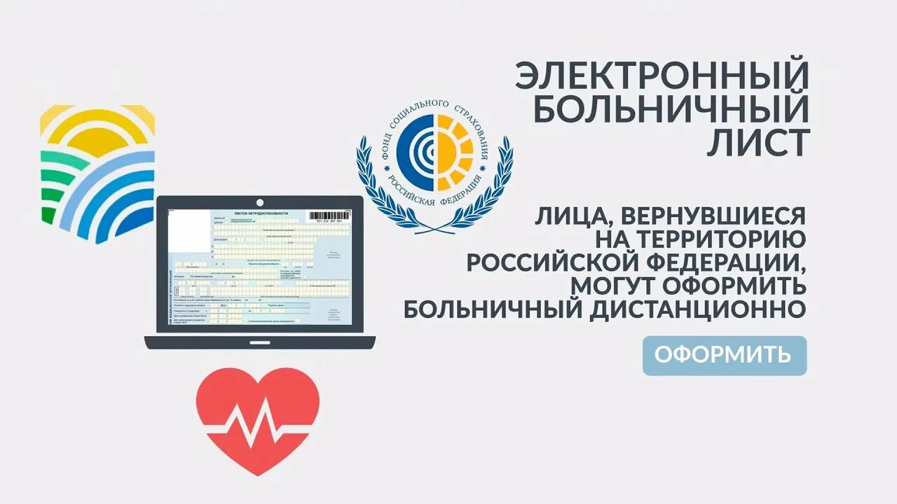 Портал электронных больничных