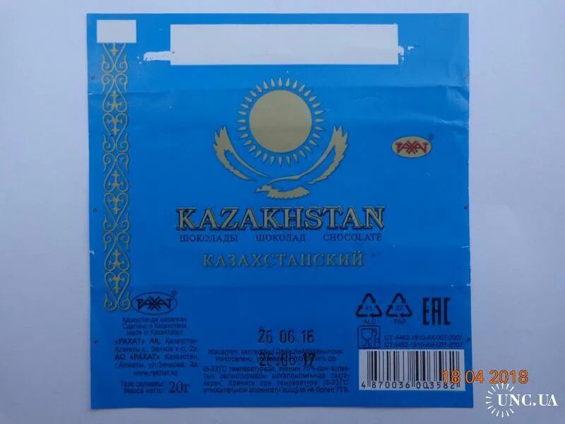 Шоколад Казахстан 20 гр размер. Этикетка на шоколадку Размеры. Обертка на шоколад Казахстан. Этикетки казахстанского шоколада.