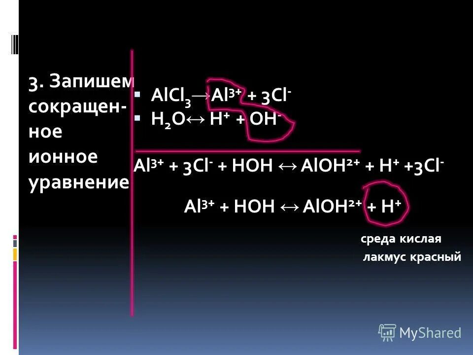 Alcl3 al oh 3 ионное уравнение