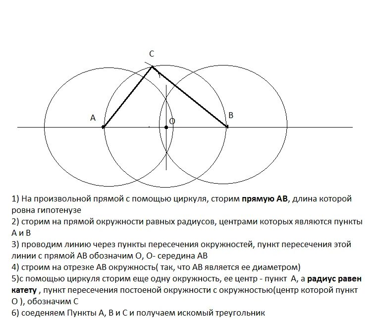 Построить прямоугольный треугольник с помощью циркуля. Как построить прямоугольный треугольник с помощью циркуля и линейки. Как строить прямоугольный треугольник с помощью циркуля. Построение прямоугольного треугольника по высоте и гипотенузе. Начертите прямоугольный треугольник по гипотенузе и катету.