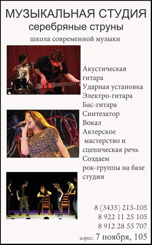Серебряные струны нижний тагил. Серебряные струны тула. Квартирник музыкальная студия. Серебряные струны студия нижний тагил. Картинка музыкальная студия серебряные струны нижний тагил.