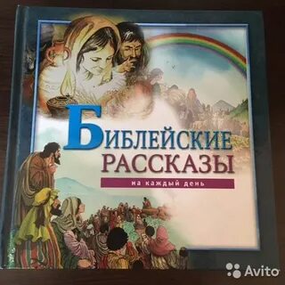 Библия и библейская история