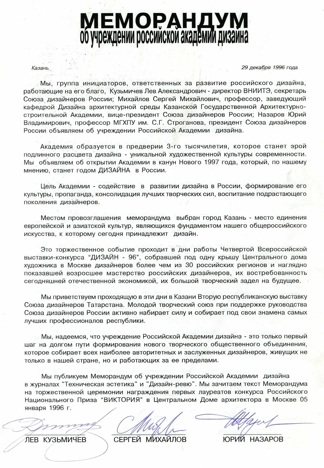 Меморандум пример. Меморандум о взаимопонимании и сотрудничестве. Лучшие меморандумы. Лучшие меморандумы. Форма меморандума о сотрудничестве.