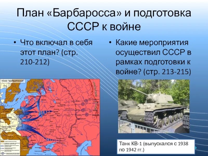 План «Барбаросса» (подготовка). План Барбаросса подготовка к войне. План Барбаросса карта. План Барбаросса презентация.