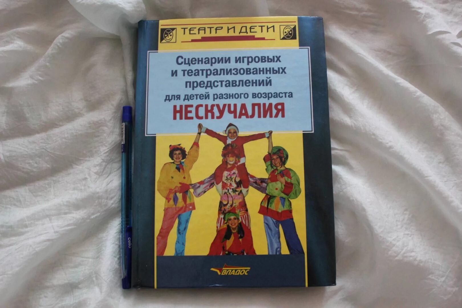 Книга сценарий. Книги сценарии спектакль. Театрализация книги. Триадский в.а основы режиссуры театрализованных представлений. Книги про сценарии