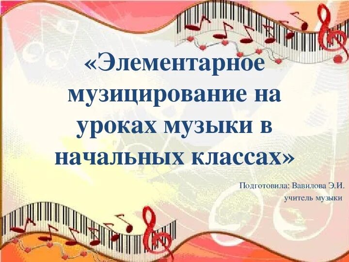Элементарное музицирование программы. Элементарное музицирование программы