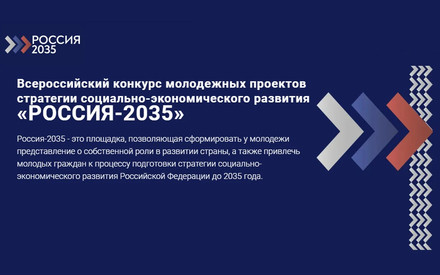 Стратегия развития россии 2035