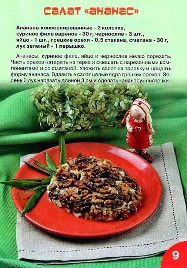 Салат "Цветочная клумба"