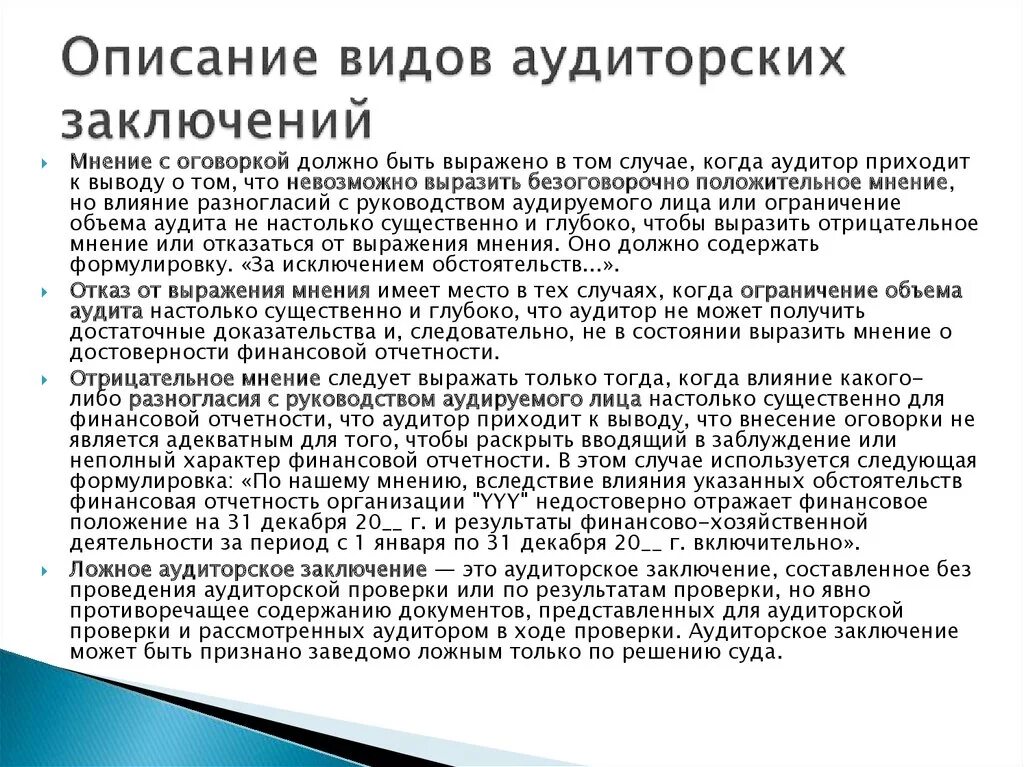 Аудиторское мнение с оговоркой. Заключение с оговоркой аудит. Виды заключений аудитора. Заключение / рекомендации аудитора:. Мнение аудитора виды.