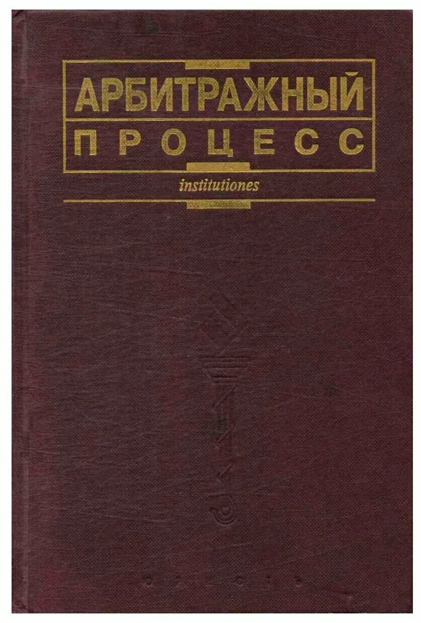 Под ред м к треушникова. Бирюков Международное право. Антокольская семейное право. Антокольская семейное право учебник. Бирюков Международное право учебник.