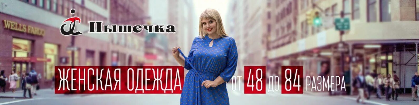 Одежда больших размеров томск. Магазин одежды для полных томск.