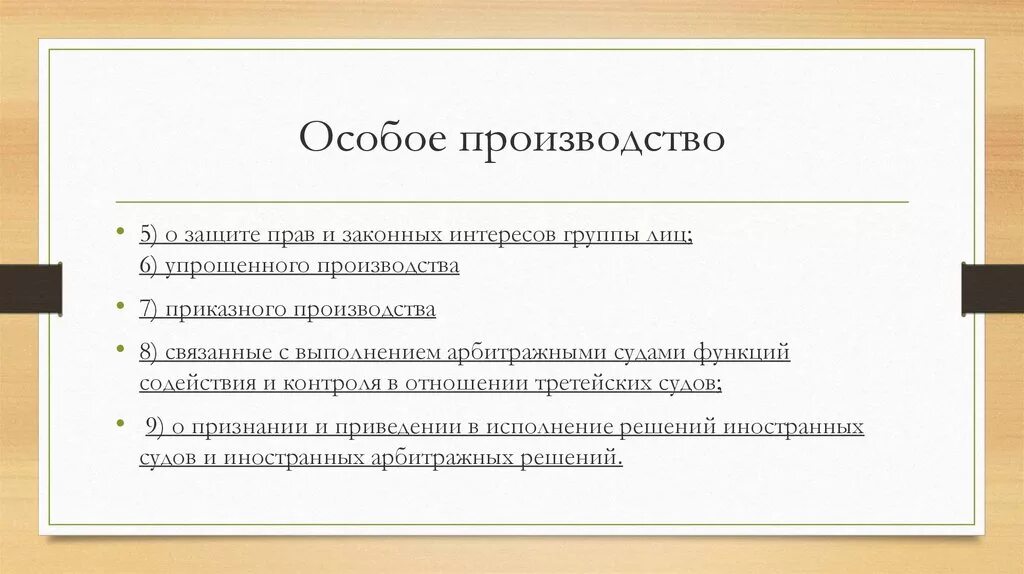 Особое производство. Стороны в особом производстве. Понятие особого производства. Гражданское дело особого производства.