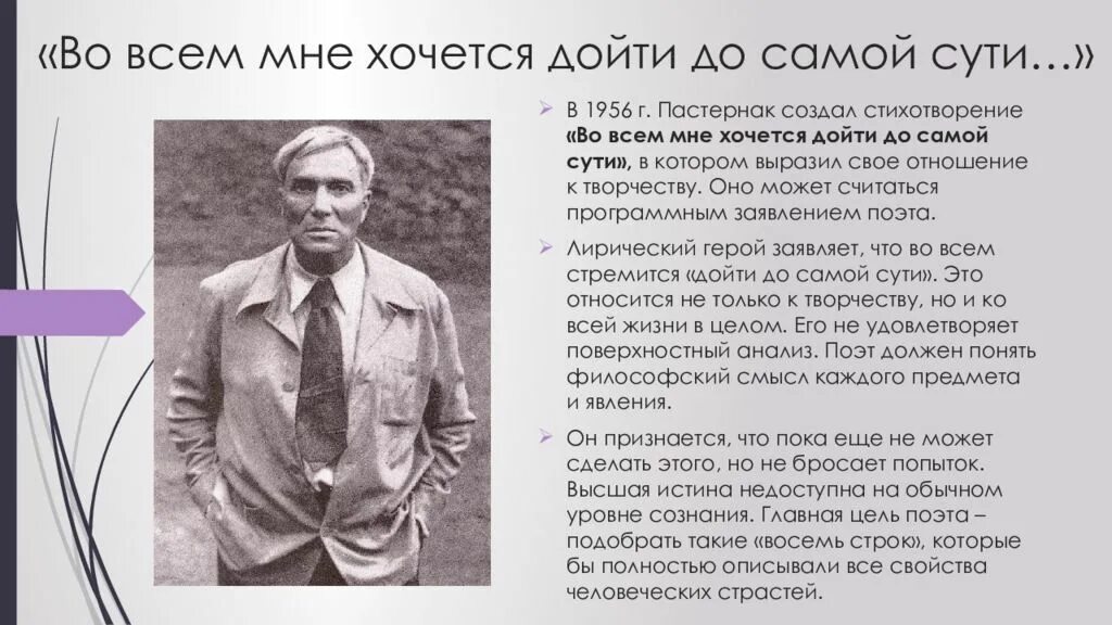 Стихотворение во всём мне хочется дойти до самой сути. Пастернак во всем мне хочется до самой сути. Во всём мне хочется дойти Пастернак. Стихотворение Пастернака во всем мне хочется дойти до самой сути. Анализ стихотворения пастернака дойти до самой сути