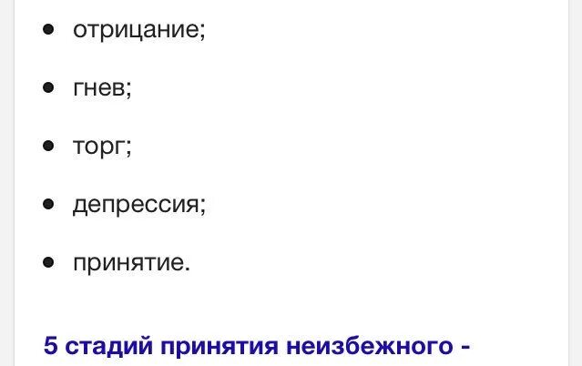 Отрицание гнев принятие 5 стадий. 5 Стадия принятия неизбежного. 5 Стадий принятия неизбежного психология. Принятие неизбежного 5 стадий принятия.