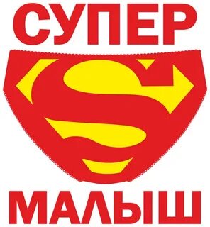 Где супер