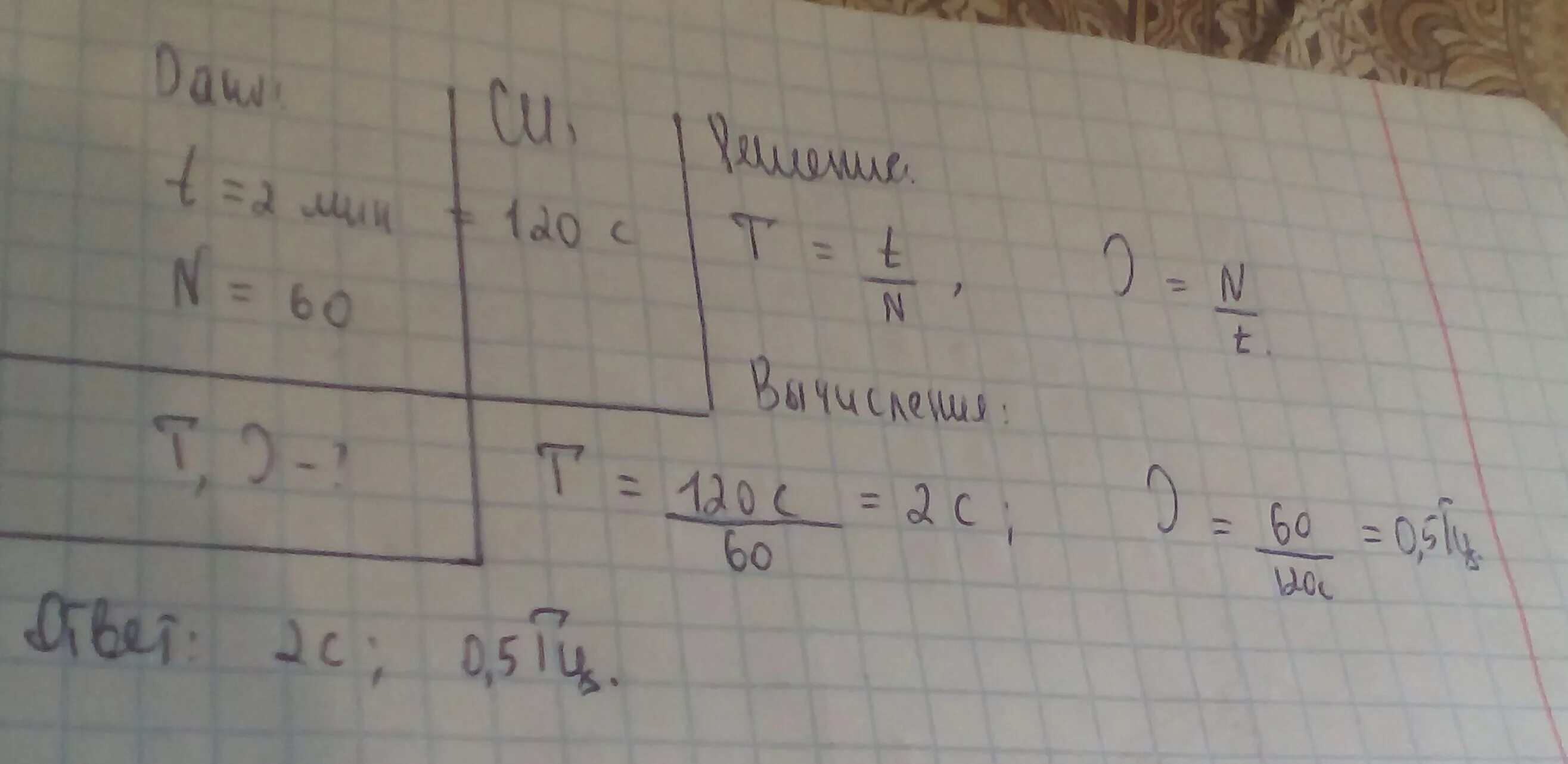 3 мин 45 с. Вася заметил что ворона в течение 1 минуты каркнула 45. Ворона за 3 минуты каркнула 45 раз определите частоту и период. В течение 1 мин ворона каркнула 45 раз найти период и частота колебаний. За одну минуту ворона каркнула 45 раз определить период и частоту.