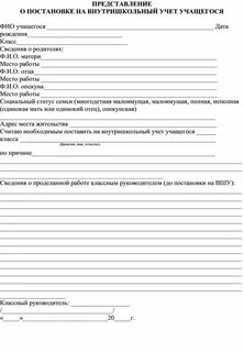 Представление учтено