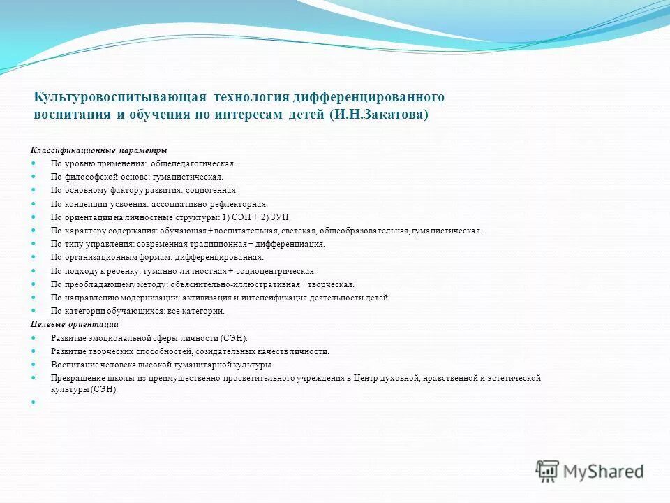 Программа воспитания 5 класса. Технологии дифференцированного обучения и воспитания. технология дифференцированного обучения по интересам детей. технологии воспитания, дифференцируемые по уровню организации. технологии дифференцированного обучения деятельность ребенка.