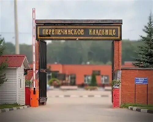 Перепечинское кладбище транспорт
