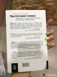 Прыгни выше головы