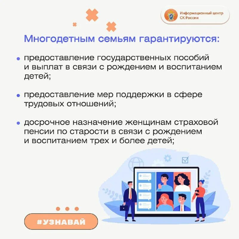 Информация для многодетных семей. Информация для многодетных семей
