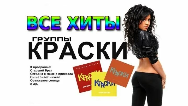 Слушать группу краски лучшие. Группа краски 2022. Группа краски 2001. Группа краски состав. Группа краски фото.