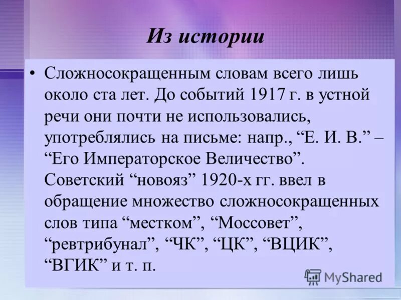 Расшифруй сложносокращенное слово ввц